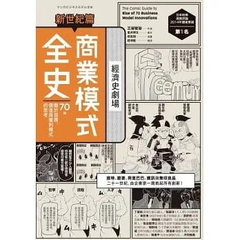 商業模式全史新世紀