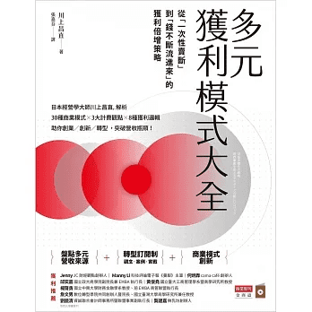 多元獲利模式大全