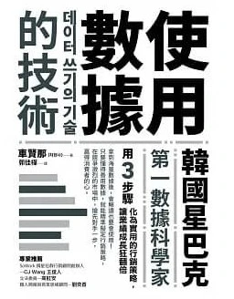 使用數據的技術