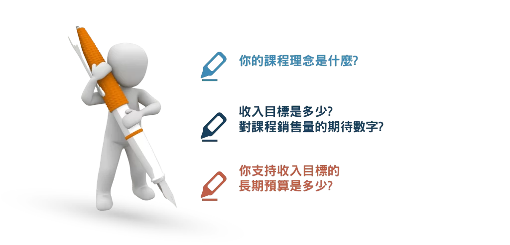 每個人都能打造線上課-掌握成本、預算及現金流的關鍵問題-w