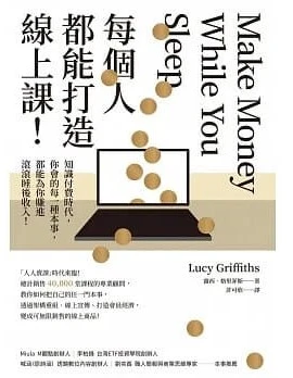 每個人都能打造線上課