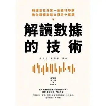 解讀數據的技術